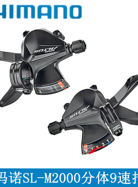 SHIMANO禧玛诺ALTUS M370 M2000 M2010指拨9速27速3X9速分体指拨
