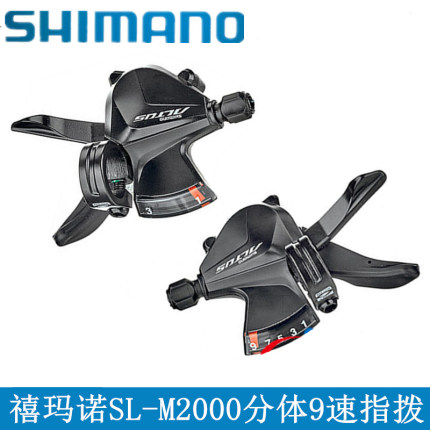 SHIMANO禧玛诺ALTUS M370 M2000 M2010指拨9速27速3X9速分体指拨