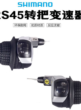 SHIMANO禧玛诺转把RS47转把RS45转把 7速8速变速杆 24速转把 21速