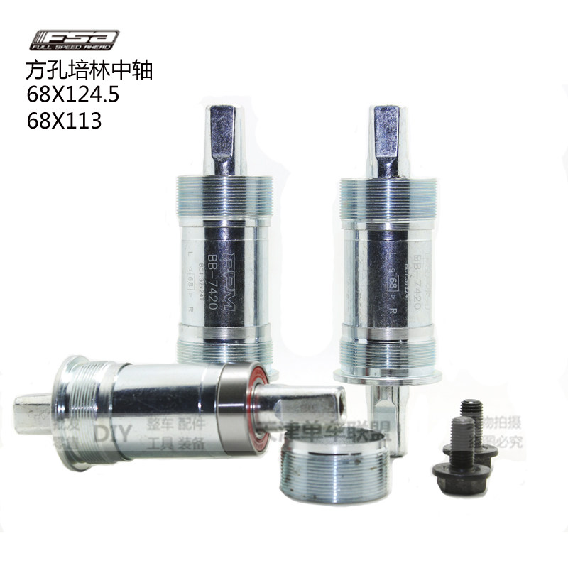 台产FSA方孔培林中轴