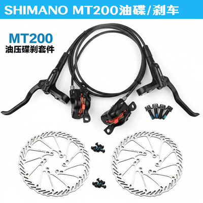SHIMANO禧玛诺MT200/MT201油刹山地折叠自行车油压刹车 碟刹 夹器
