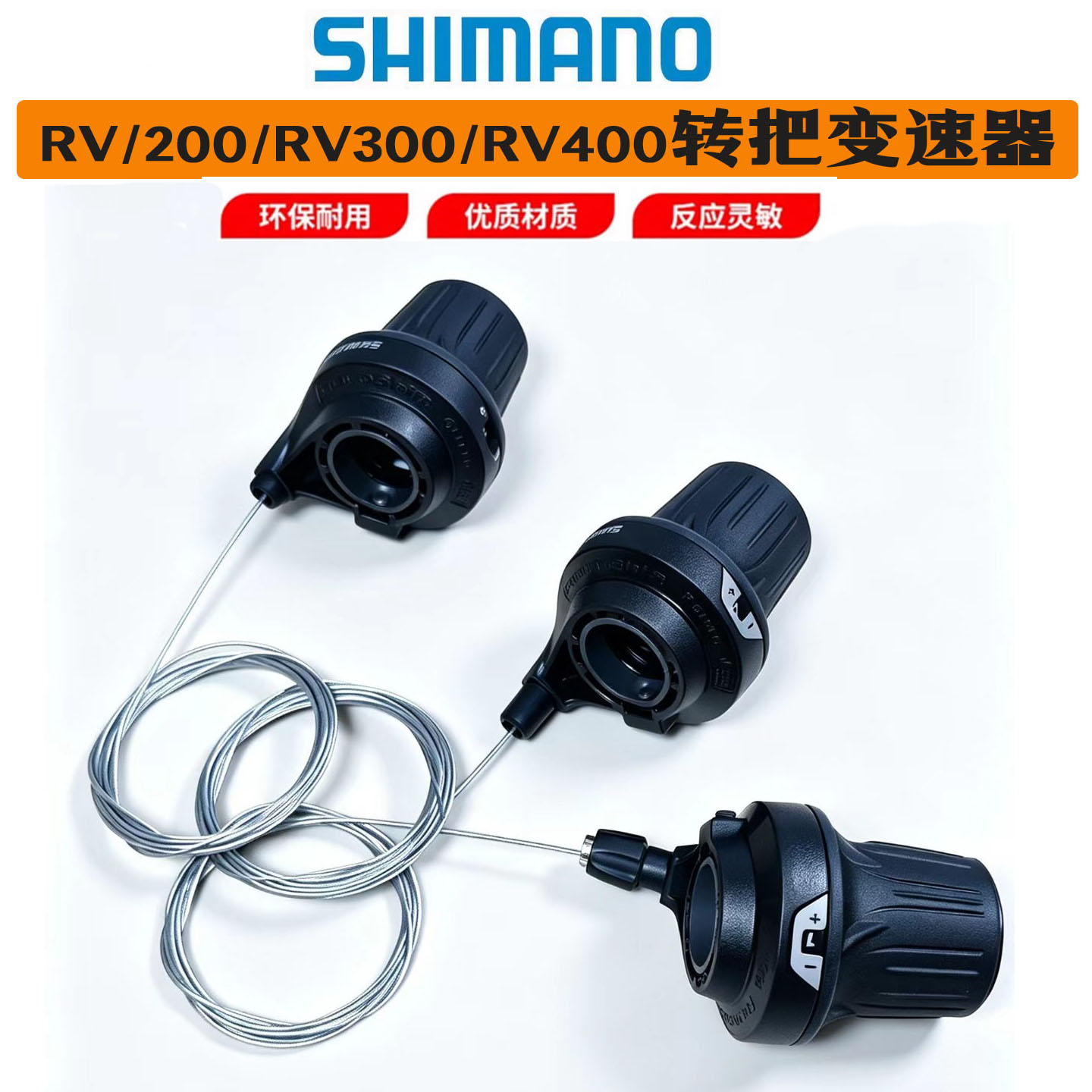 SHIMANO RV200 RV300 RV400山地自行车转把变速器指拨手拨3速 7速