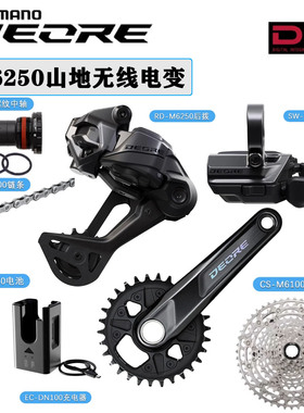SHIMANO禧玛诺DEORE M6250 山地车12速无线电变DI2电子变速 套件