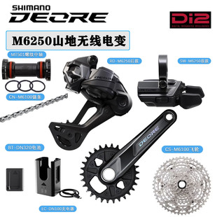 SHIMANO禧玛诺DEORE M6250 山地车12速无线电变DI2电子变速 套件