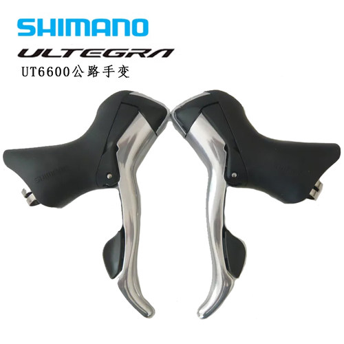 shimano 禧玛诺 ULTEGRA UT 6600 公路车手变头2*10速 钛色 全新