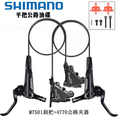 SHIMANO禧玛诺105 tiagra平把公路油碟刹车4770 7170公路夹器刹把