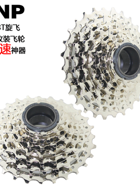 台湾DNP 7 8速旋式飞轮11-28T 7速旋飞21速11T飞轮折叠车升级改装