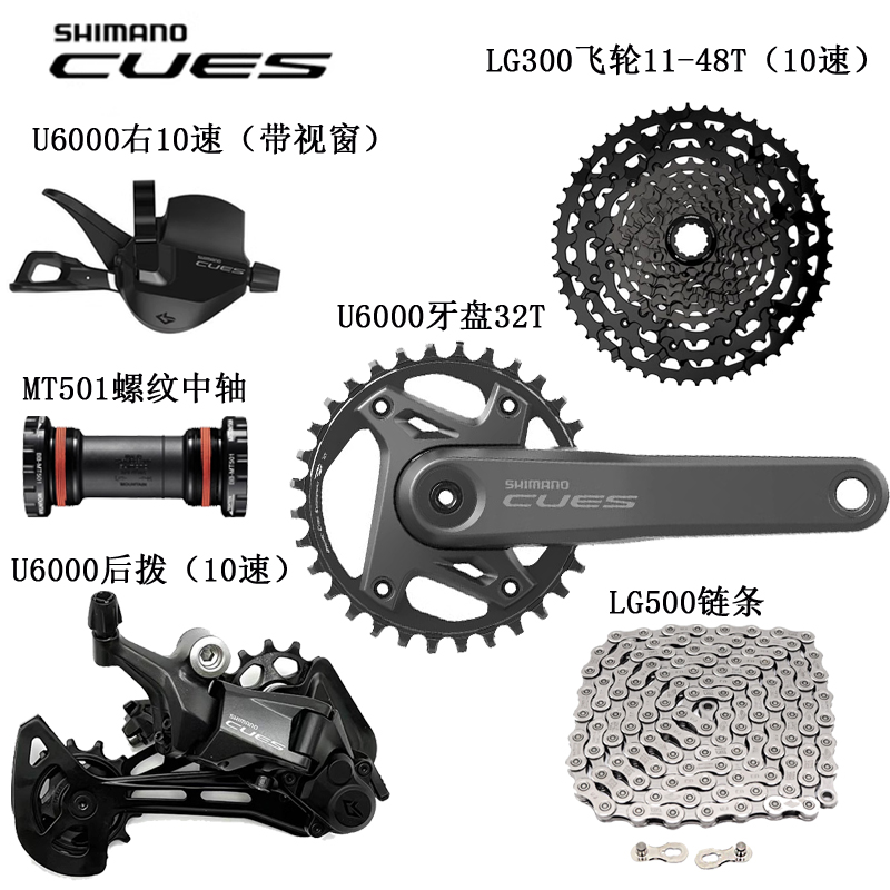新款禧玛诺CUESU6000变速套件