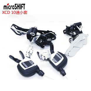 Microshift 台湾微转XCD30速变速小套10速后拔30速前拔3X10速指拔