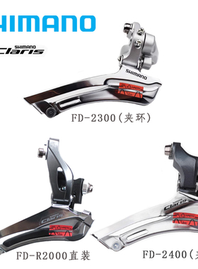 SHIMANO Claris 2300 2400 3500 R2000 7 8 9速直装挂式公路前拨