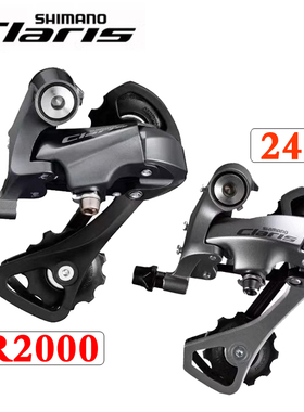 禧玛诺Claris 2300 2400 R2000 R3000公路折叠车中短腿8速9速后拨