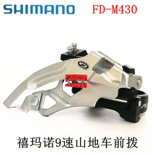 M4000 M431 M3000前拨9速27速下摆前拨 M430 SHIMANO喜玛诺ALIVIO