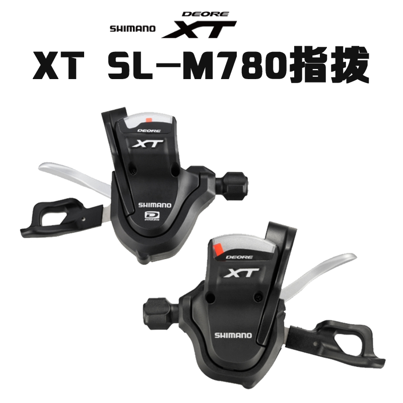 SHIMANO XT M780 M770指拨780指拨左右9 10速20速30速指拨视窗版