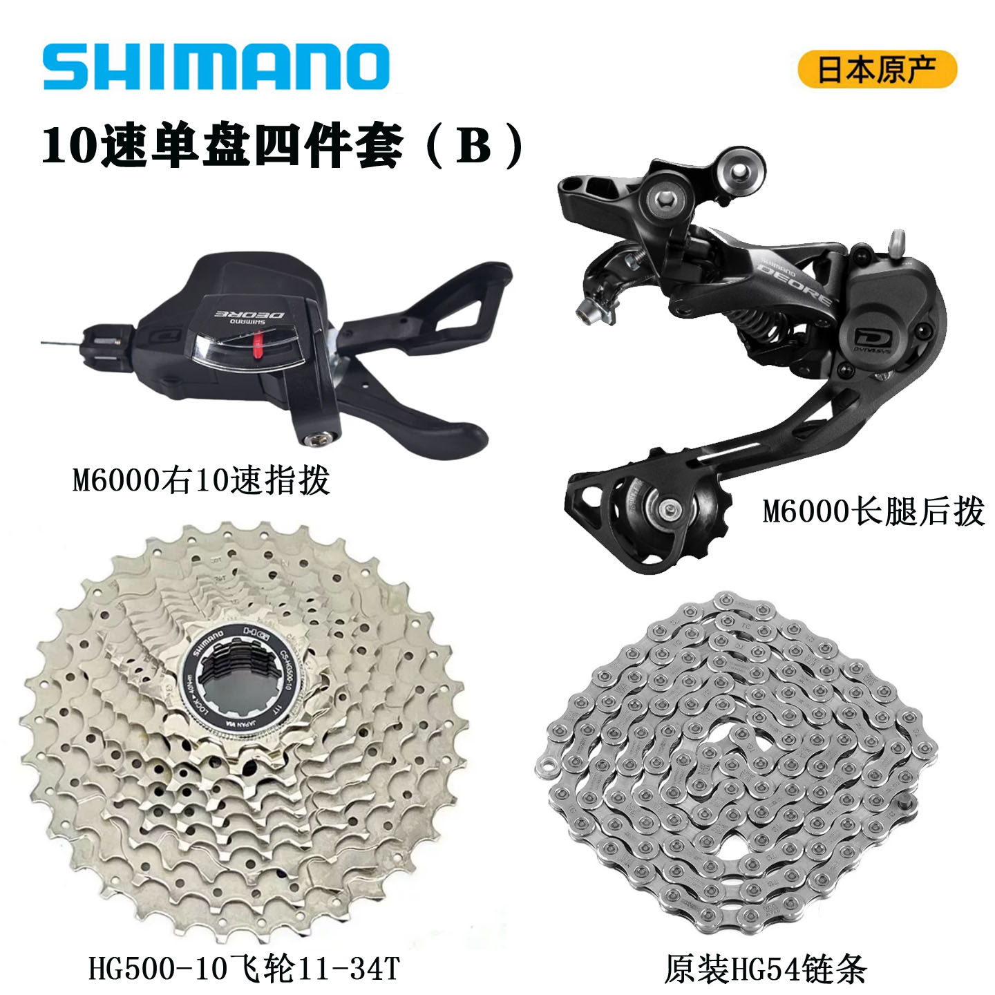 SHIMANO禧玛诺DEORE M6000 指拨后拨山地车10 30速变速器单盘套件