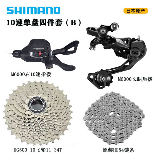 SHIMANO禧玛诺DEORE M6000 指拨后拨山地车10 30速变速器单盘套件