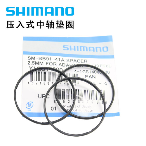 禧玛诺公路山地自行车41mm压入式中轴BB71 BB92 BB91 2.5mm垫圈