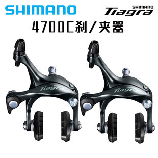 SHIMANO Tiagra4600 4700公路车折叠车刹车夹器C刹亮复古银色钢架