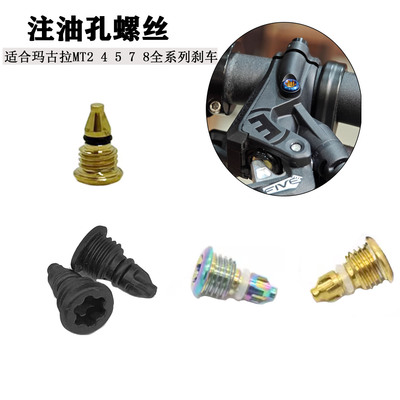 magura玛古拉mt2 mt4 mt5 mt7 mt8刹车钛合金EBT注油螺丝密封堵油