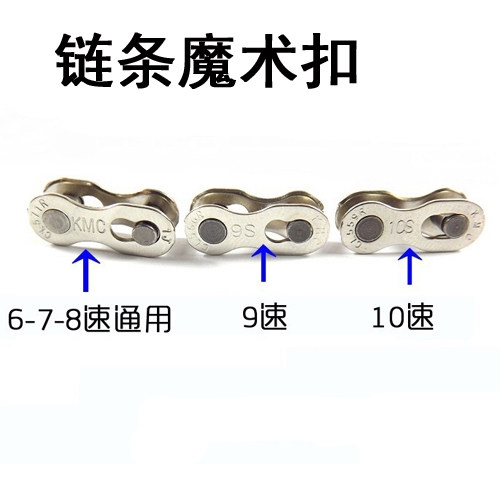 正品山地10速自行车链条