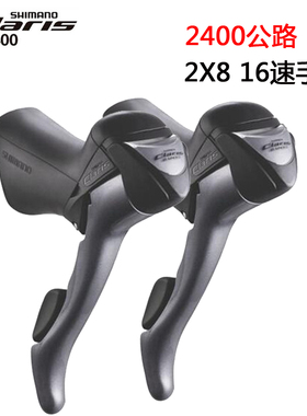 SHIMANO Claris ST-2300 2400 3400手变 前拨 2*8速9速 R2000手变