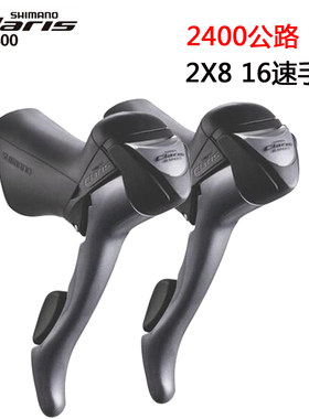 shimano手变2400R2000变速器