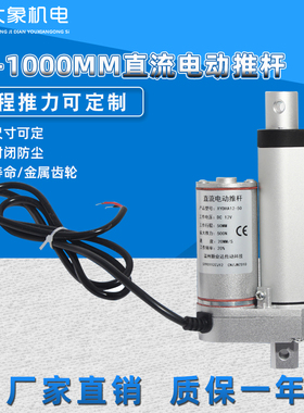 直流电动推杆电机行程20mm-1000mm12V24V微型小型伸缩杆升降器