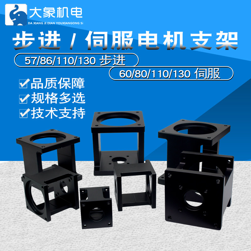 支架伺服安装座步进电机图片