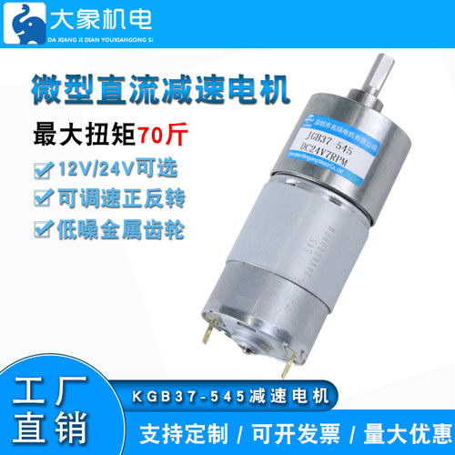 微型直流减速电机大扭力