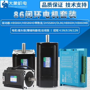 12N配驱动器HBS86H数显高转速 8.5 普菲德86闭环步进电机套装 4.5