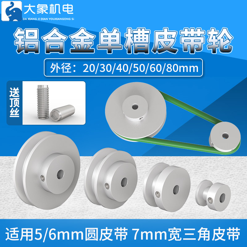 铝合金单槽皮带轮PU圆形皮带三角皮带专用V型槽电机马达主轴传动