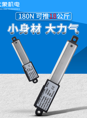 迷你电动推杆电机微型自动升缩杆往复直线电缸直流12V小型升降器
