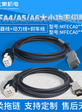 松下A4A5A6伺服电机编码器动力刹车驱动器连接线MFECA0030EAD/EAE