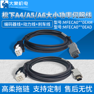 松下A4A5A6伺服电机编码器动力刹车驱动器连接线MFECA0030EAD/EAE