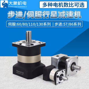精密行星减速机配伺服电机60 80 110 130步进电机57/86齿轮减速器