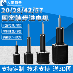 固定轴丝杆电机直线步进电机推杆升降微小型伸缩电动缸代替气缸