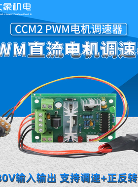 PWM直流电机调速器12V24V30V正反转控制开关CCM2小电机马达调速器