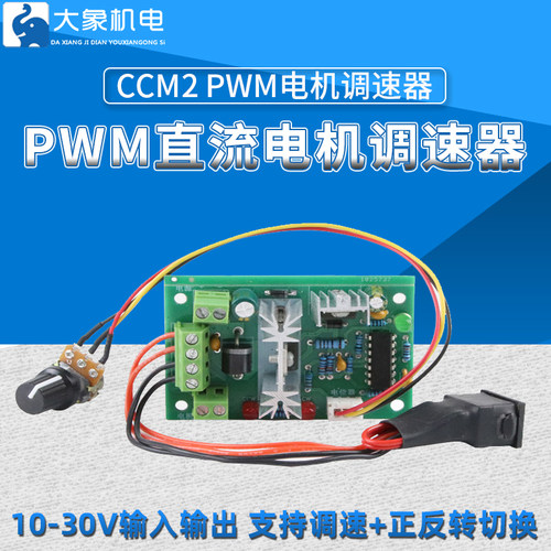 PWM直流电机调速器正反转控制