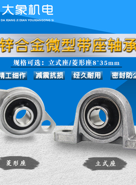锌合金带座轴承KP08 KFL000 001 002 003 004 005 006 007 固定座
