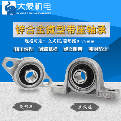 锌合金带座轴承KP08 KFL000 001 002 003 004 005 006 007 固定座