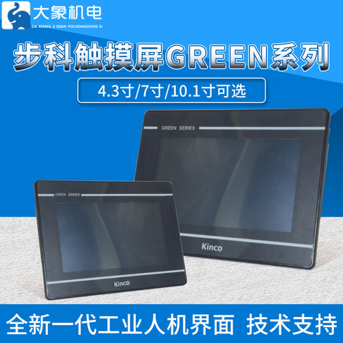 Kinco步科触摸屏GH/G070E/GL070E
