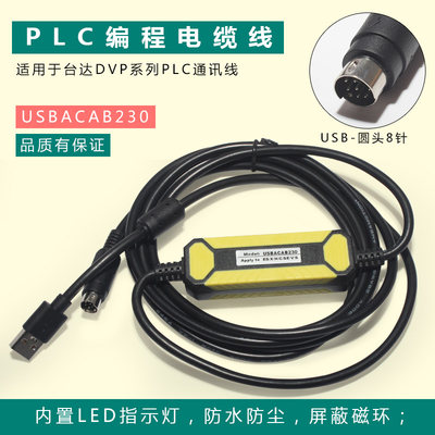 台达PLC下载线 PLC编程电缆USB-DVP USB-ACAB230高柔性