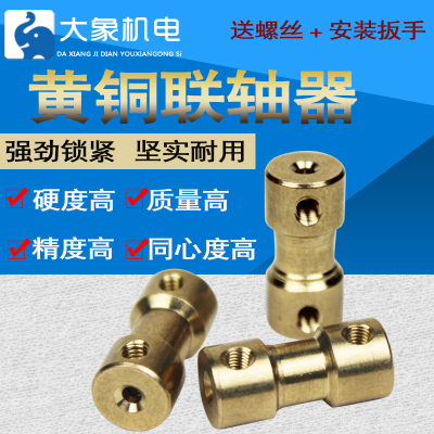 黄铜联轴器连轴传动件电机马达轴