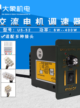 US-52交流调速电机220v调速器15w25w40w60w90w120w180w200w250w