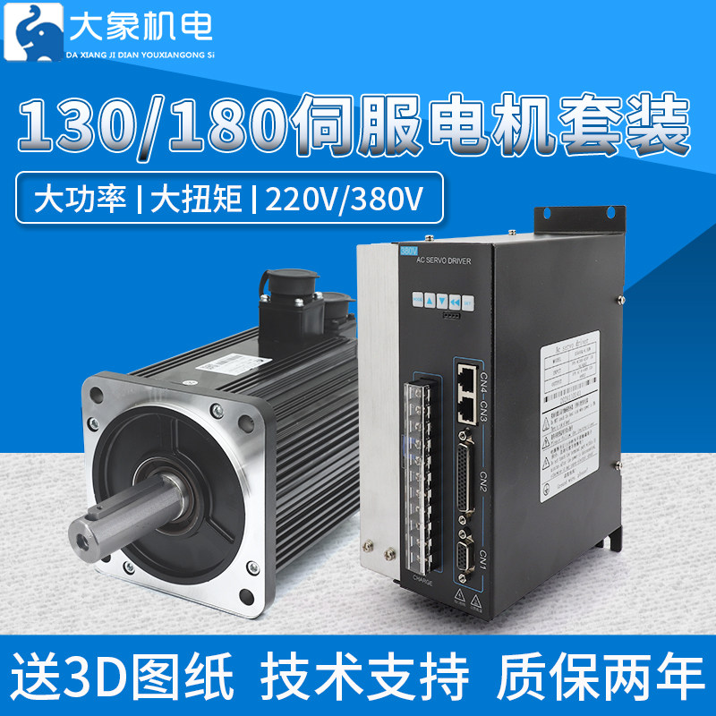 110/130/180交流伺服电机驱动器套装7.5KW48N大功率380V光编磁编,电子元器件市场,伺服电机/伺服系统/舵机,淘宝优惠券,粉丝福利购,淘宝优惠卷