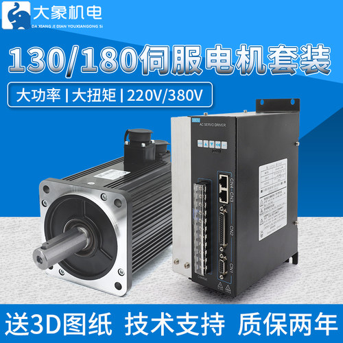 110/130/180伺服电机驱动器套装
