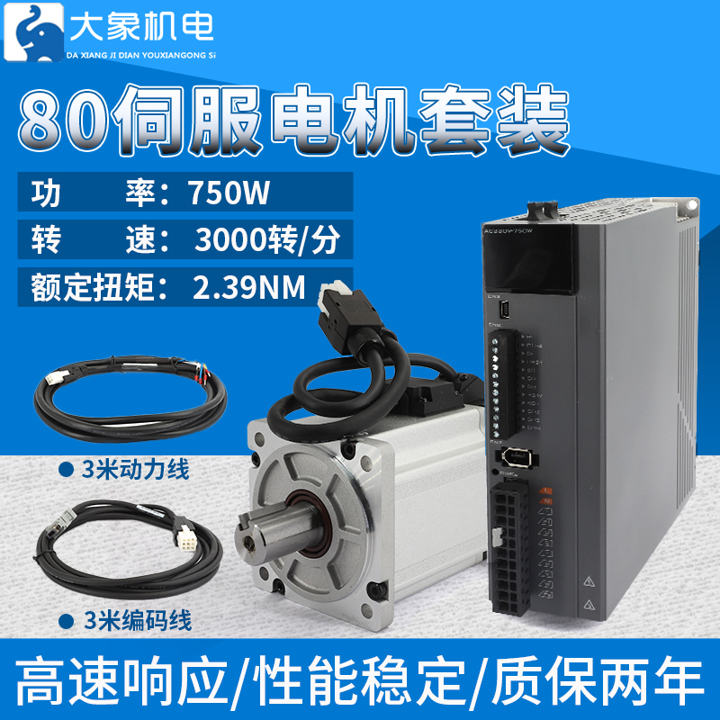 80伺服电机驱动器套装750W