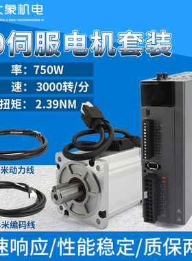 80伺服电机750W套装2.39Nm动力/编码线 驱动器DS5L1-20P7-PTA