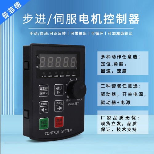 电机控制器伺服步进调速器HF020