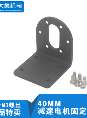 37GB520直流电机支架 马达固定座 小电机支架JGB37-520电机固定架