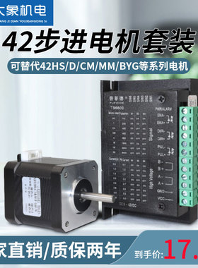 42步进电机两相驱动器TB6600套装微型小型马达3D打印机雕刻机配件